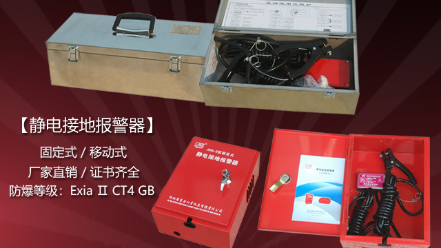靜電接地報(bào)警器——實(shí)時(shí)預(yù)警，杜絕靜電隱患